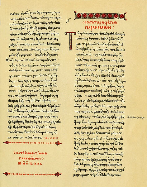 PANC2A-00033. A manuscript of Demosthenes copied by hand in the tenth century.