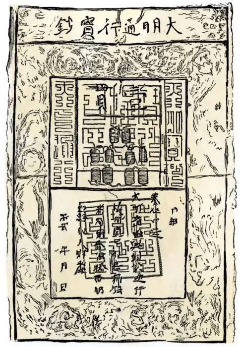Framed Print : Paper bank-note of the Ming Dynasty