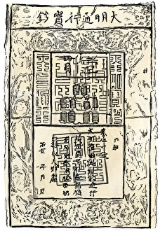 India And Asia Prints: Paper bank-note of the Ming Dynasty